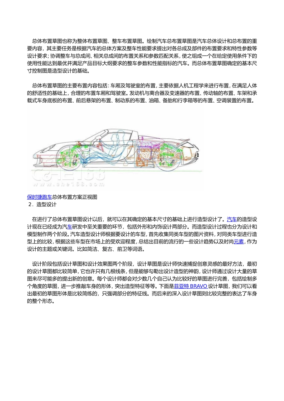 新汽车车型的研发流程分析_第2页