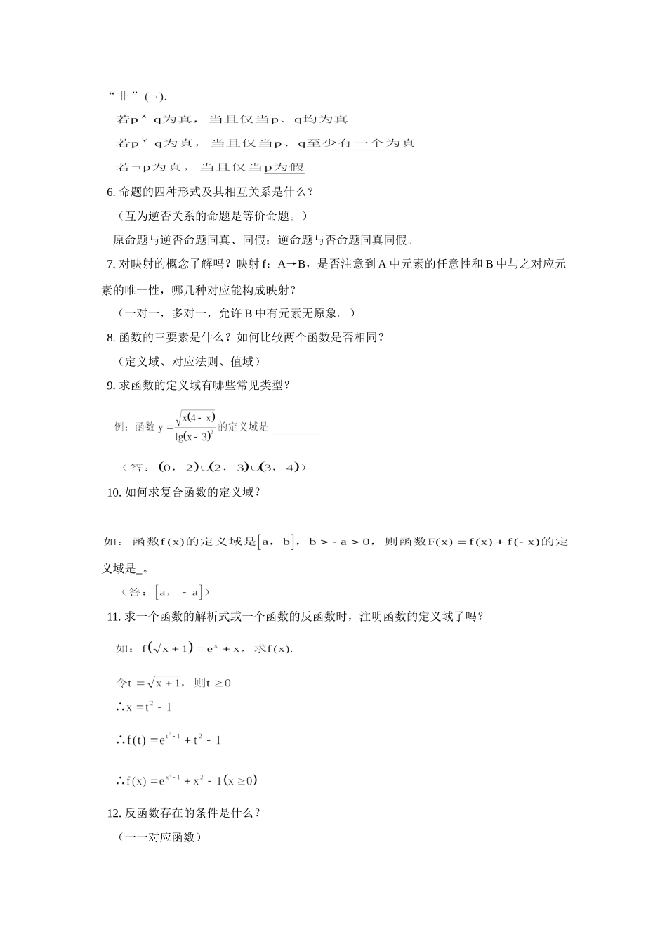 高考数学必考知识点总结归纳_第2页