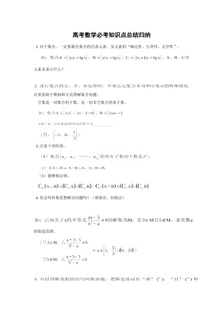 高考数学必考知识点总结归纳