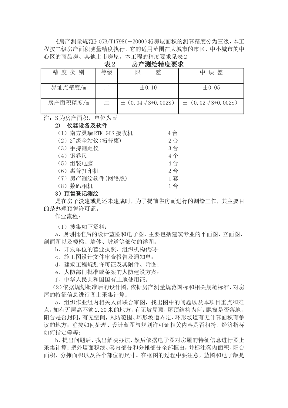 房产测绘招投标标资料_第2页