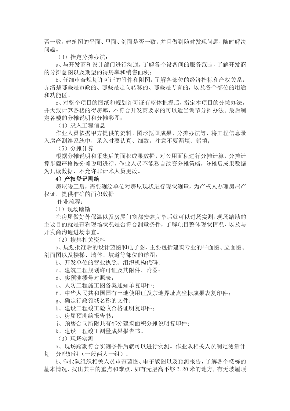 房产测绘招投标标资料_第3页