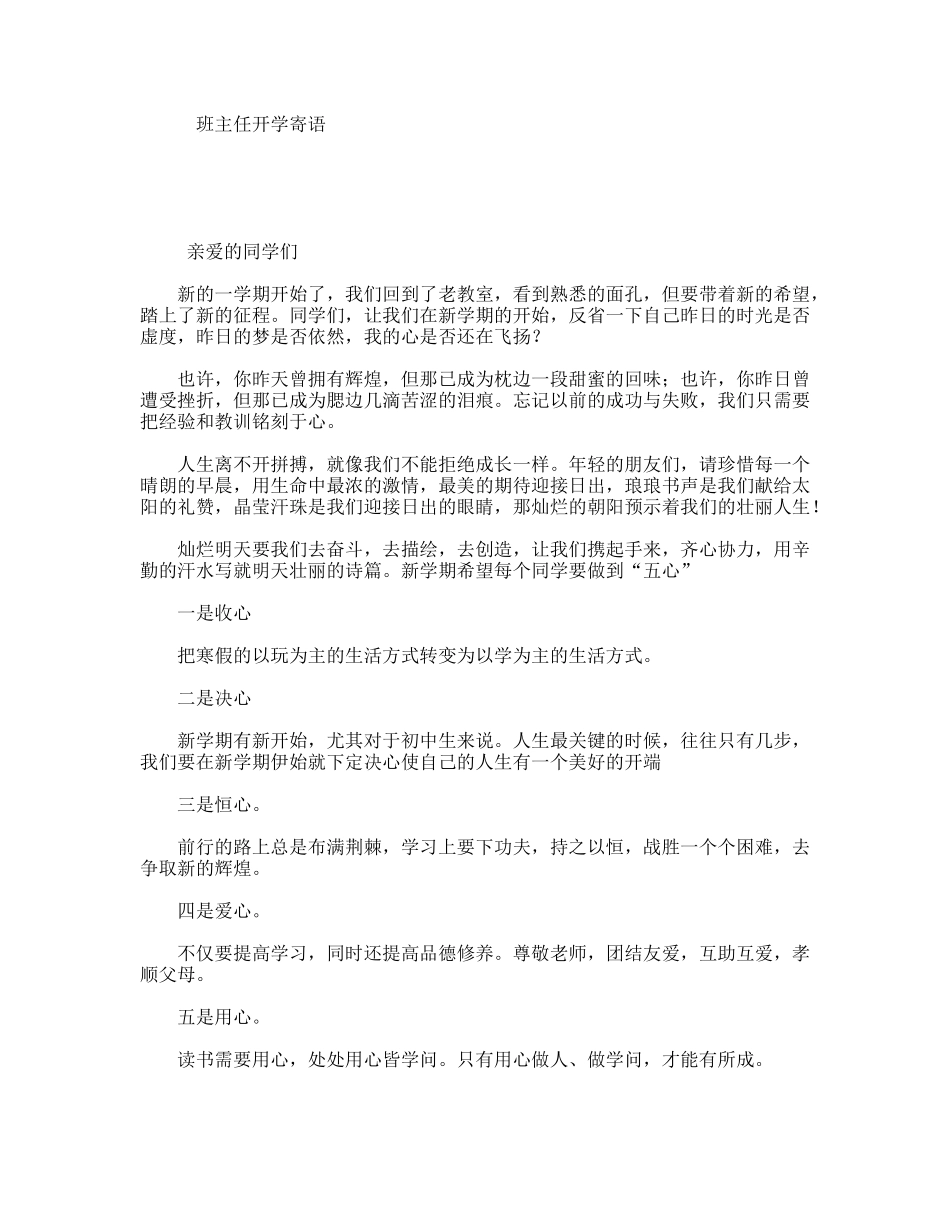 班主任开学寄语_第1页