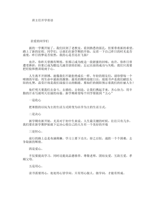 班主任开学寄语