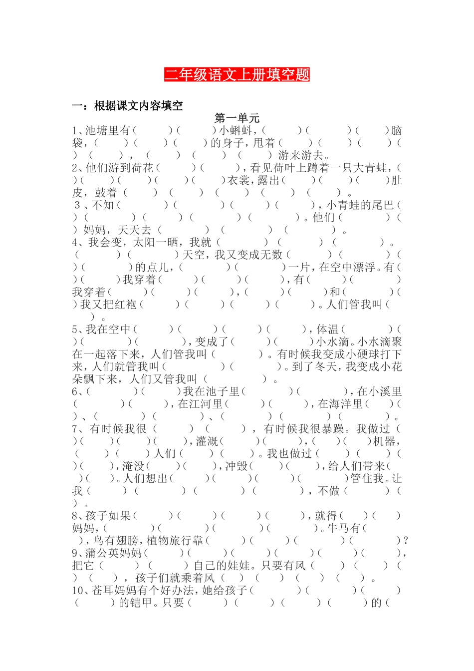 二年级语文上册填空题_第1页