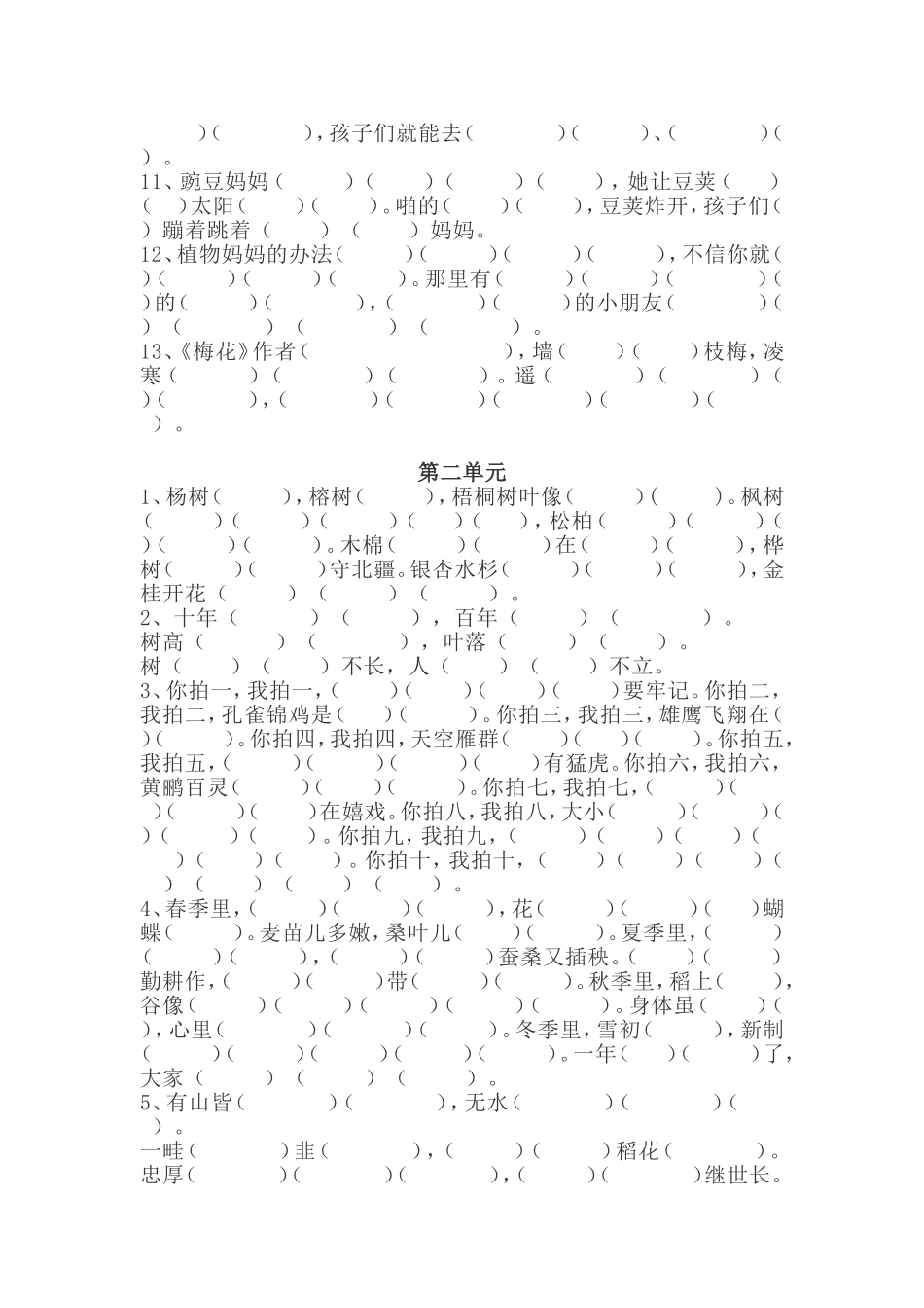 二年级语文上册填空题_第2页