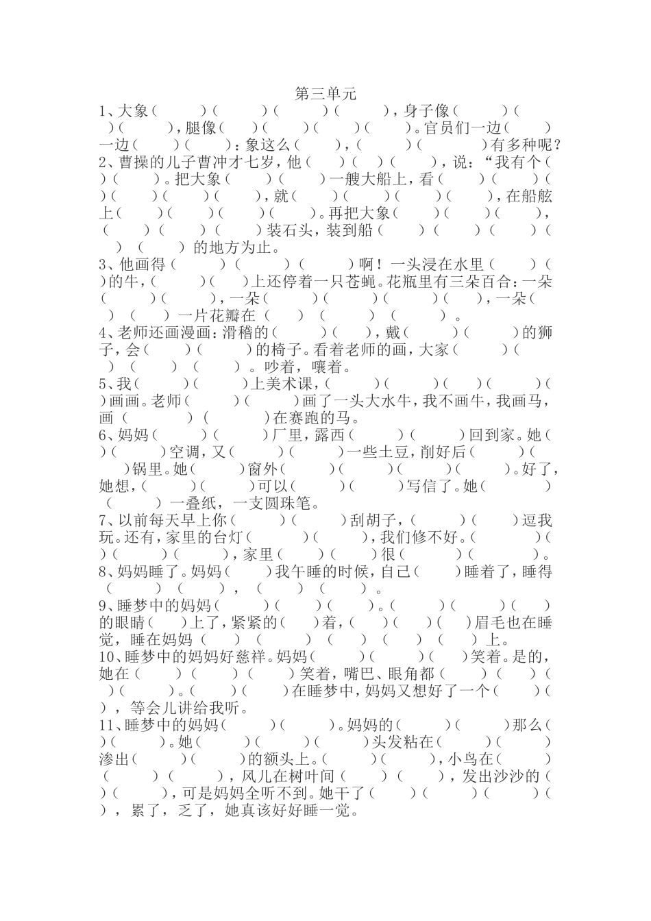 二年级语文上册填空题_第3页