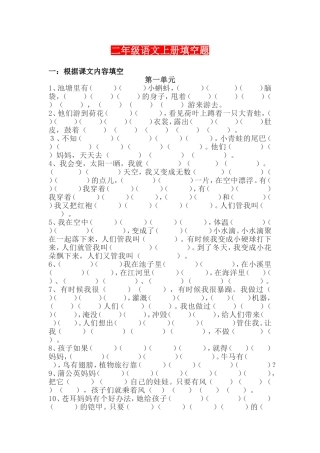 二年级语文上册填空题