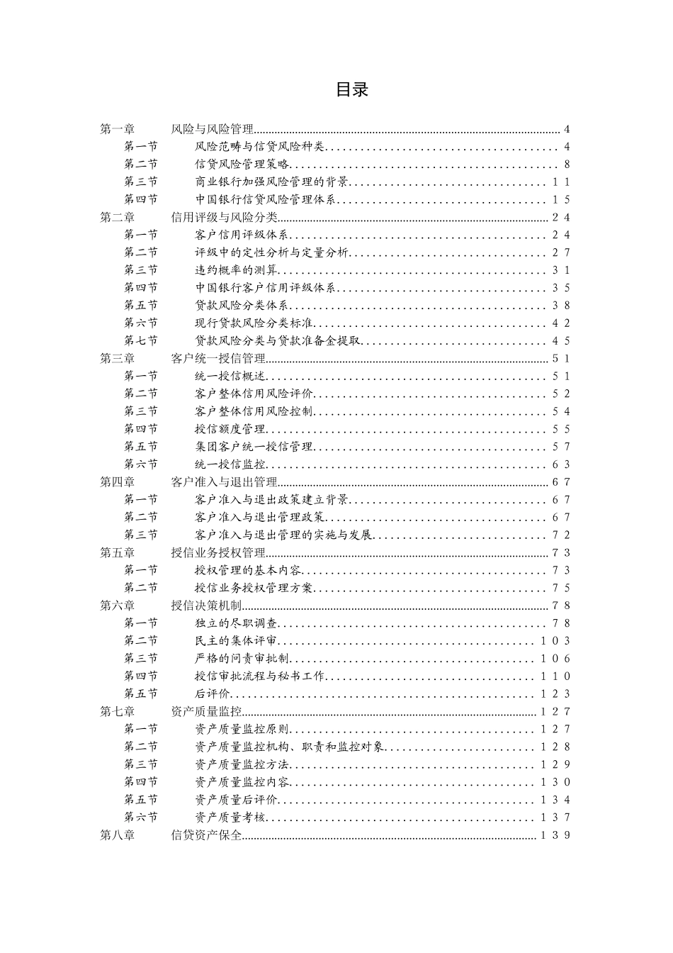 信贷风险管理知识点梳理汇总_第1页