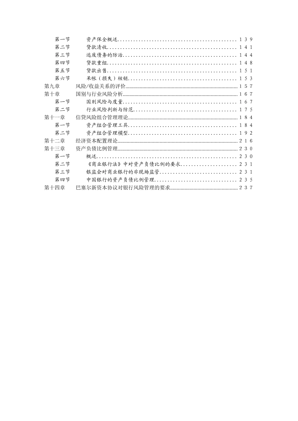 信贷风险管理知识点梳理汇总_第2页