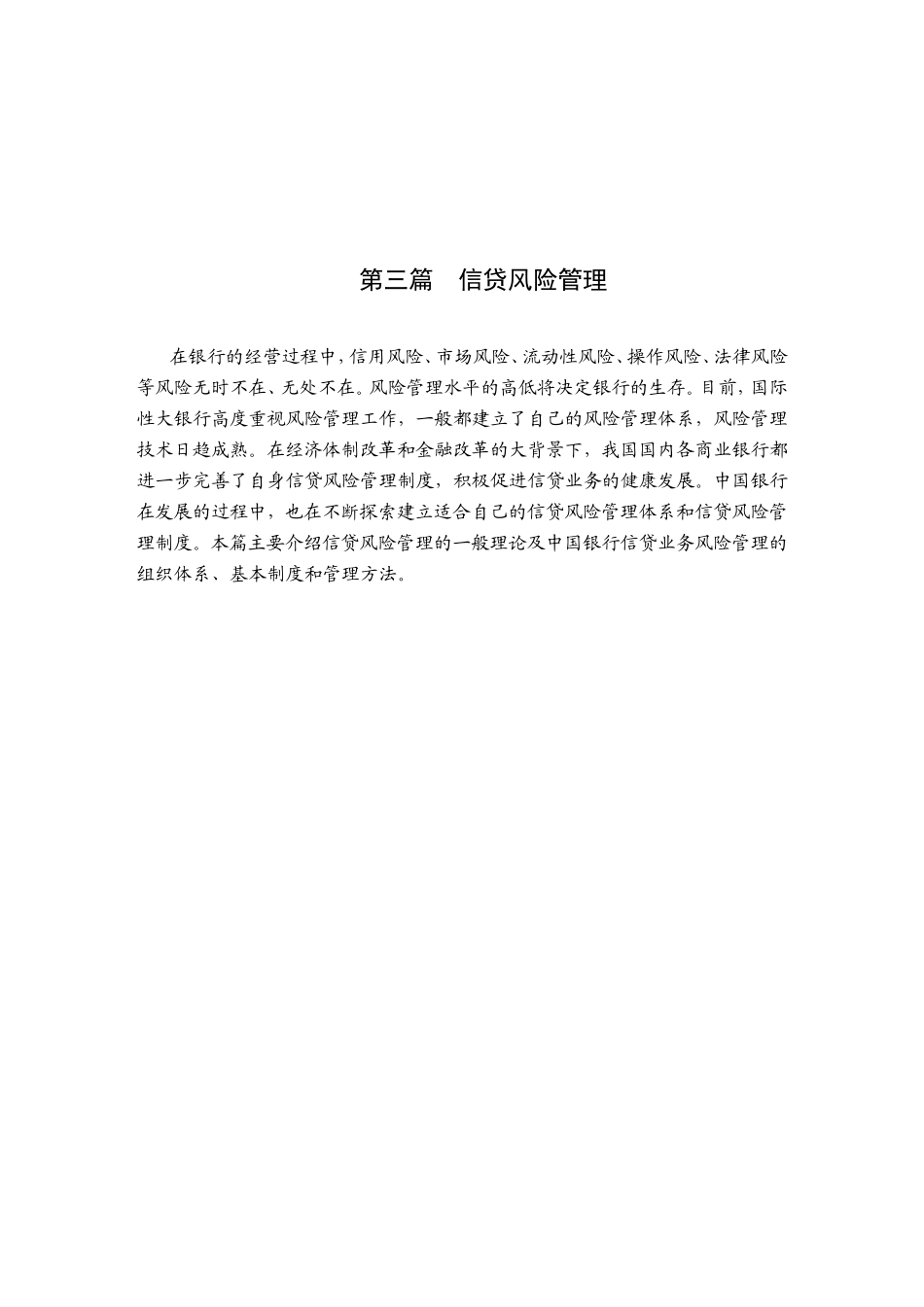 信贷风险管理知识点梳理汇总_第3页