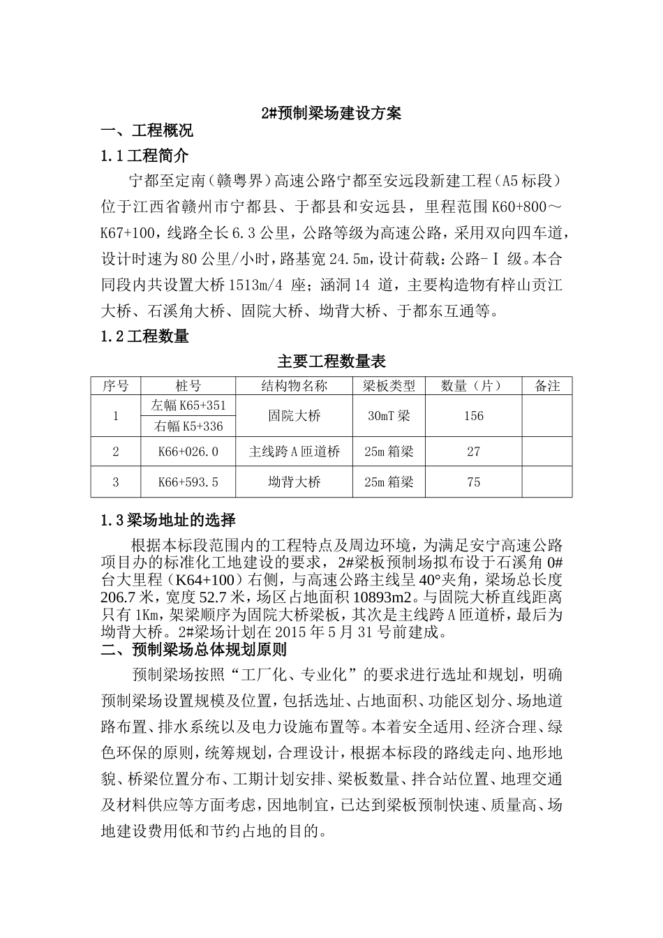 高速公路2#预制梁场建设方案_第2页