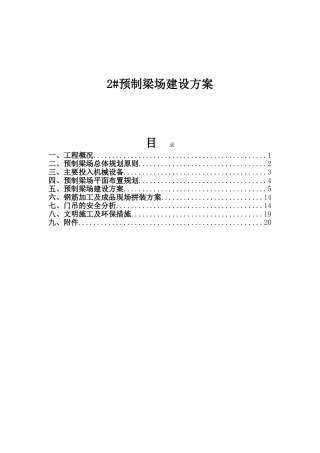 高速公路2#预制梁场建设方案