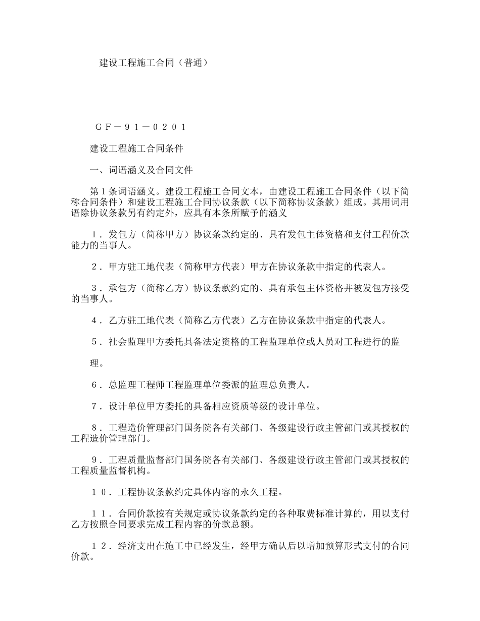 建设工程施工合同（普通）_第1页