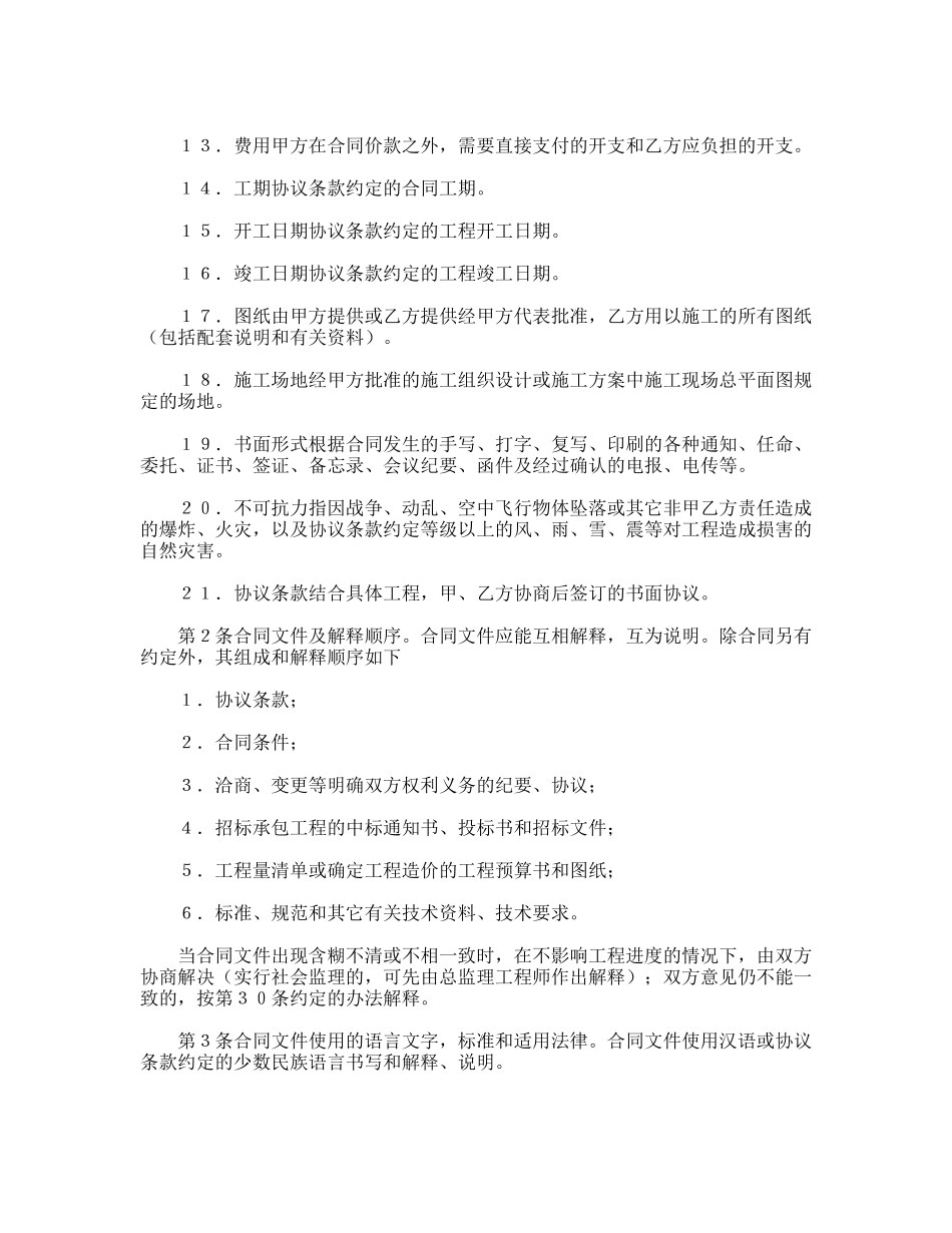 建设工程施工合同（普通）_第2页