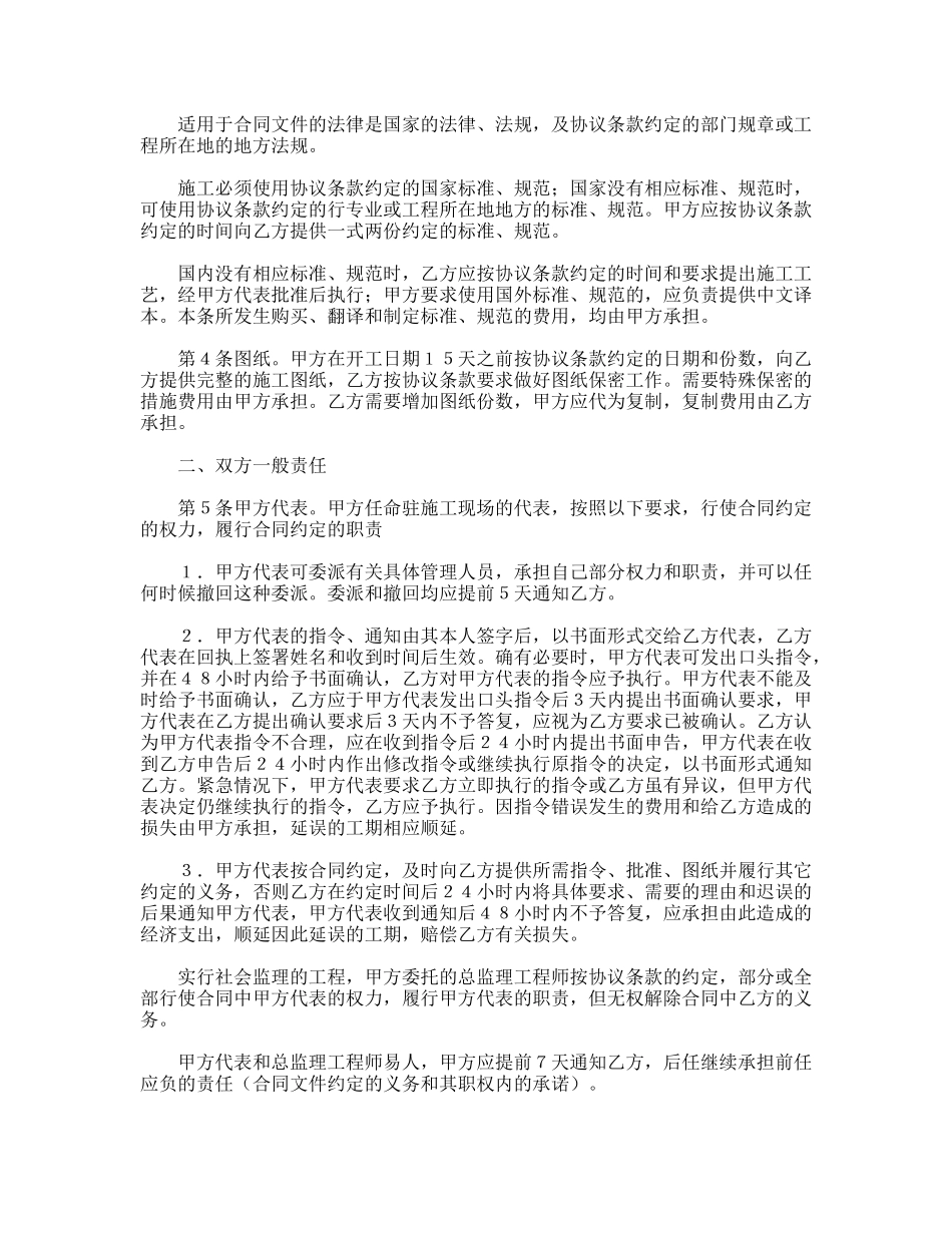 建设工程施工合同（普通）_第3页