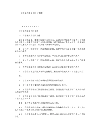 建设工程施工合同（普通）