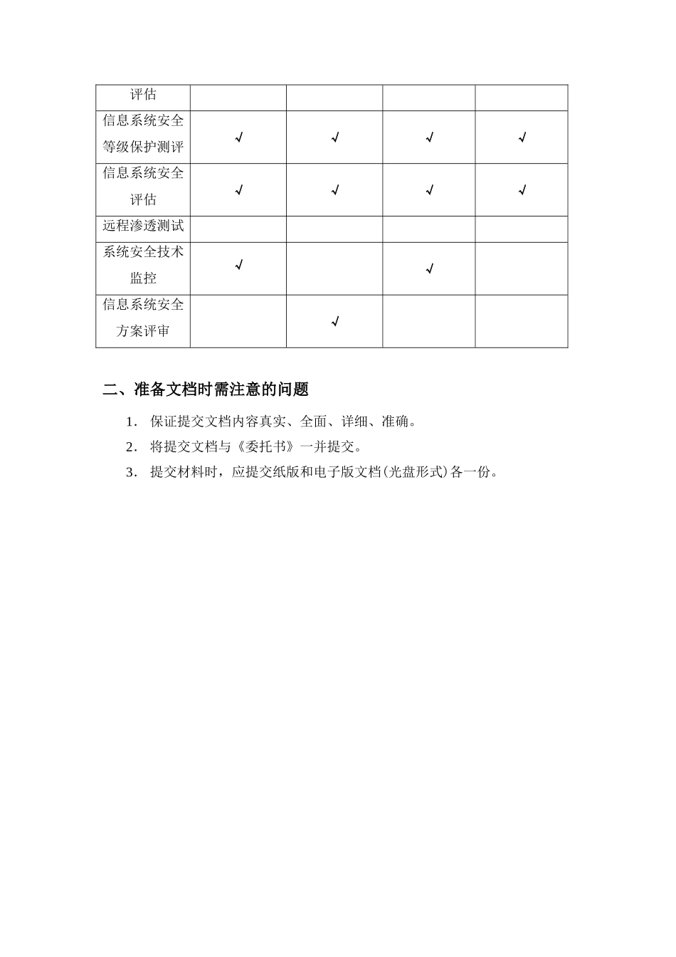 信息系统安全测评文档准备指南_第2页