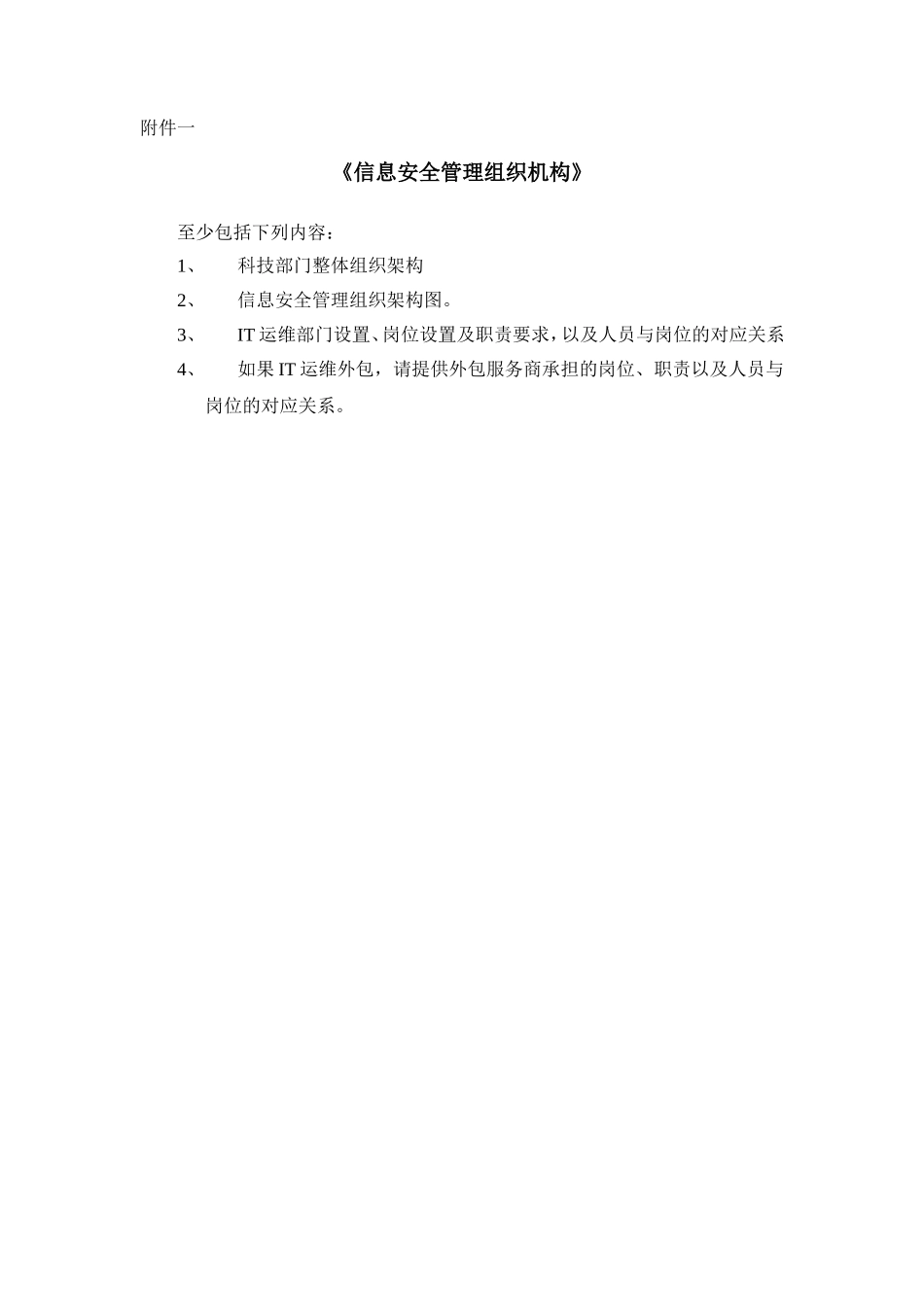 信息系统安全测评文档准备指南_第3页