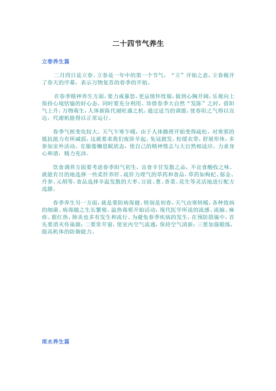 二十四节气养生_第1页