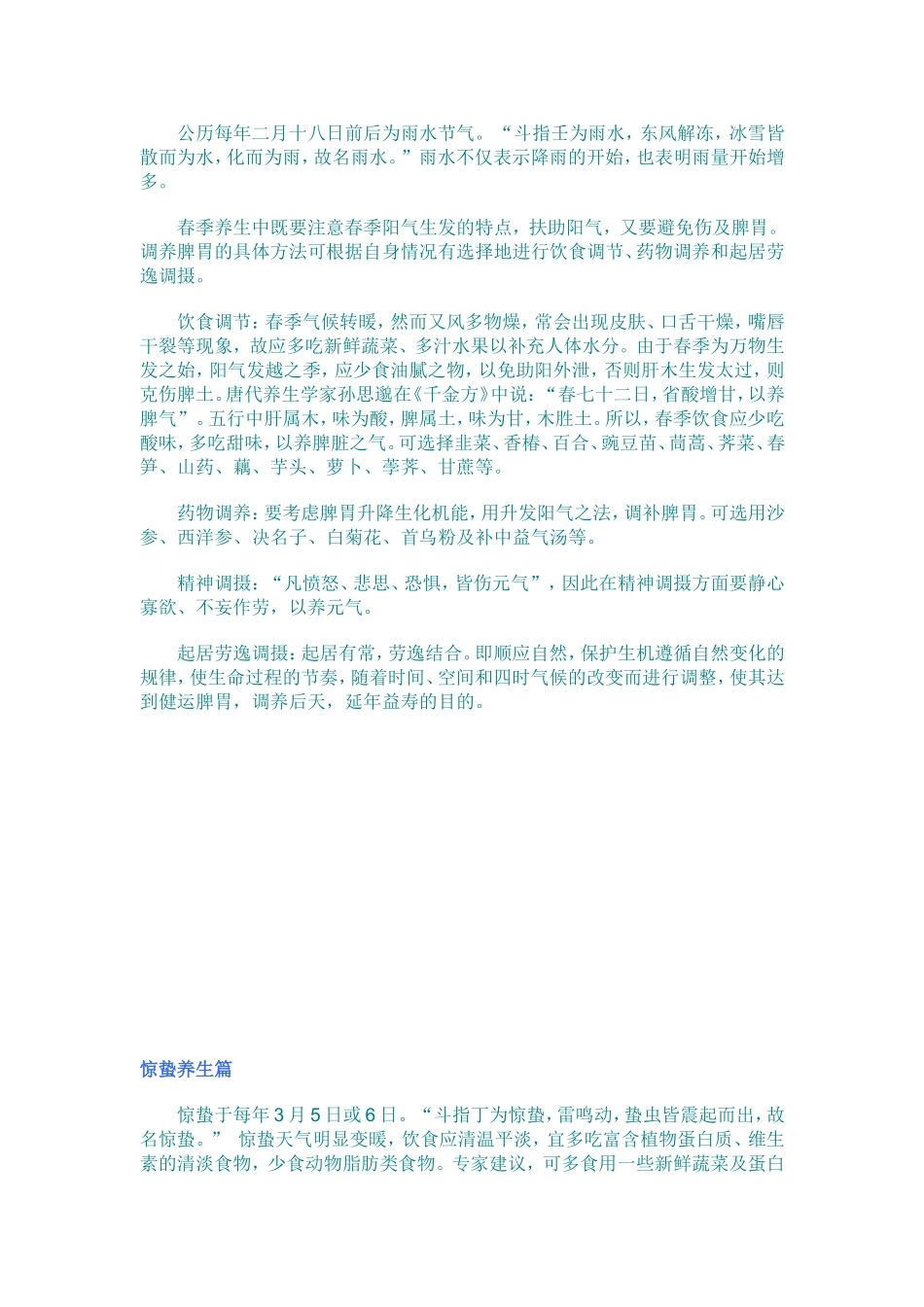 二十四节气养生_第2页