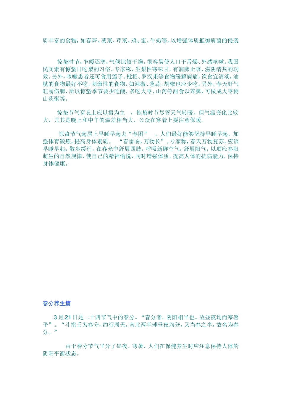 二十四节气养生_第3页