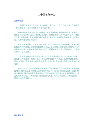 二十四节气养生