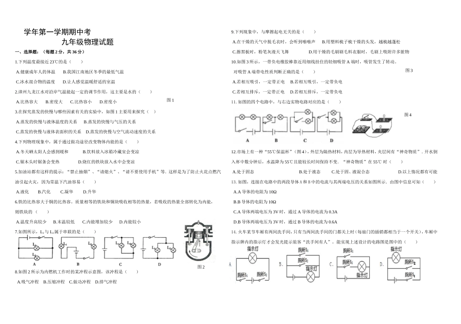 学年第一学期期中考九年级物理试题_第1页