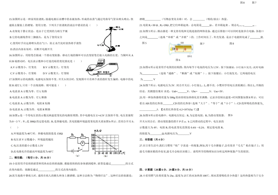 学年第一学期期中考九年级物理试题_第2页