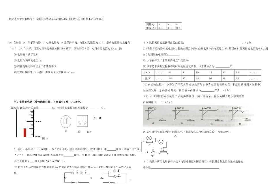 学年第一学期期中考九年级物理试题_第3页