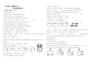 学年第一学期期中考九年级物理试题