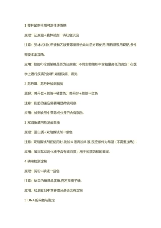 斐林试剂检测可溶性还原糖应用办法
