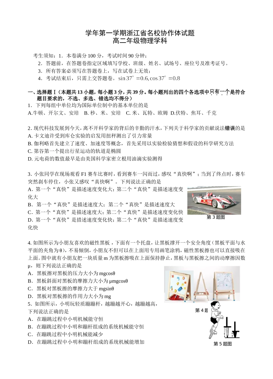 学年第一学期浙江省名校协作体试题 高二年级物理学科_第1页
