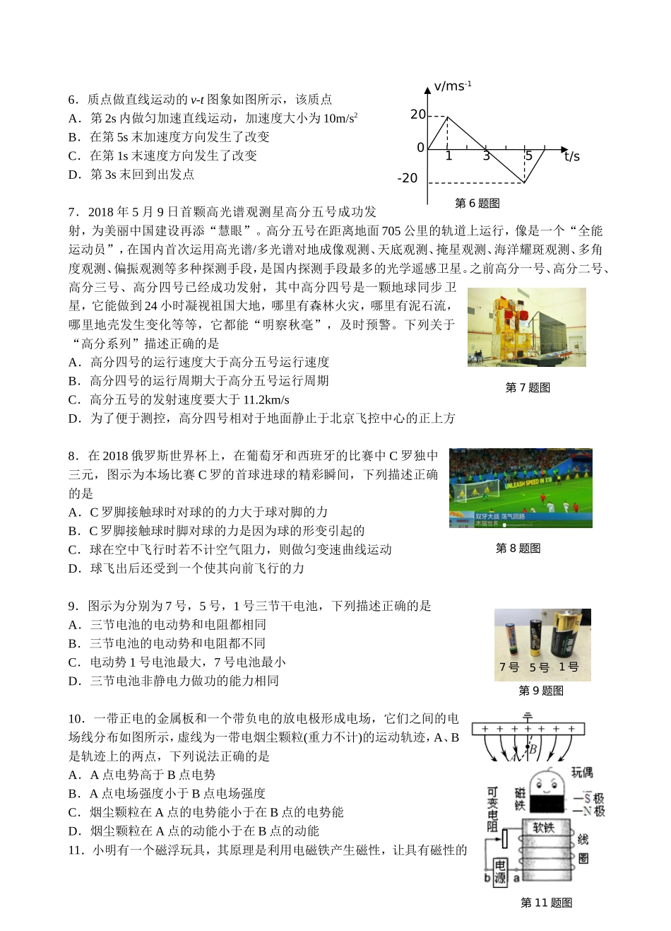 学年第一学期浙江省名校协作体试题 高二年级物理学科_第2页