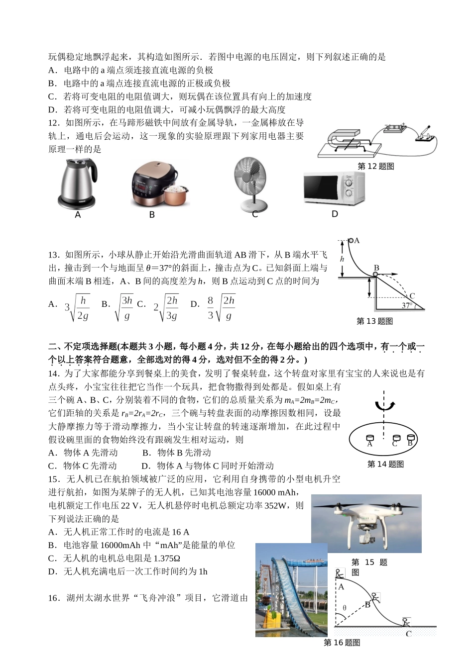 学年第一学期浙江省名校协作体试题 高二年级物理学科_第3页