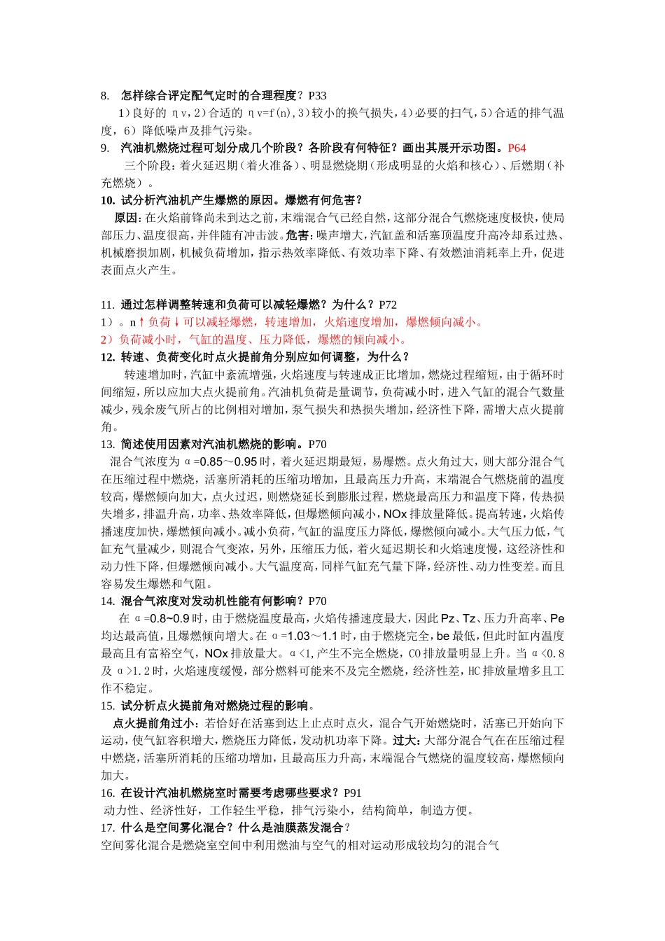 发动机原理复习题_第2页