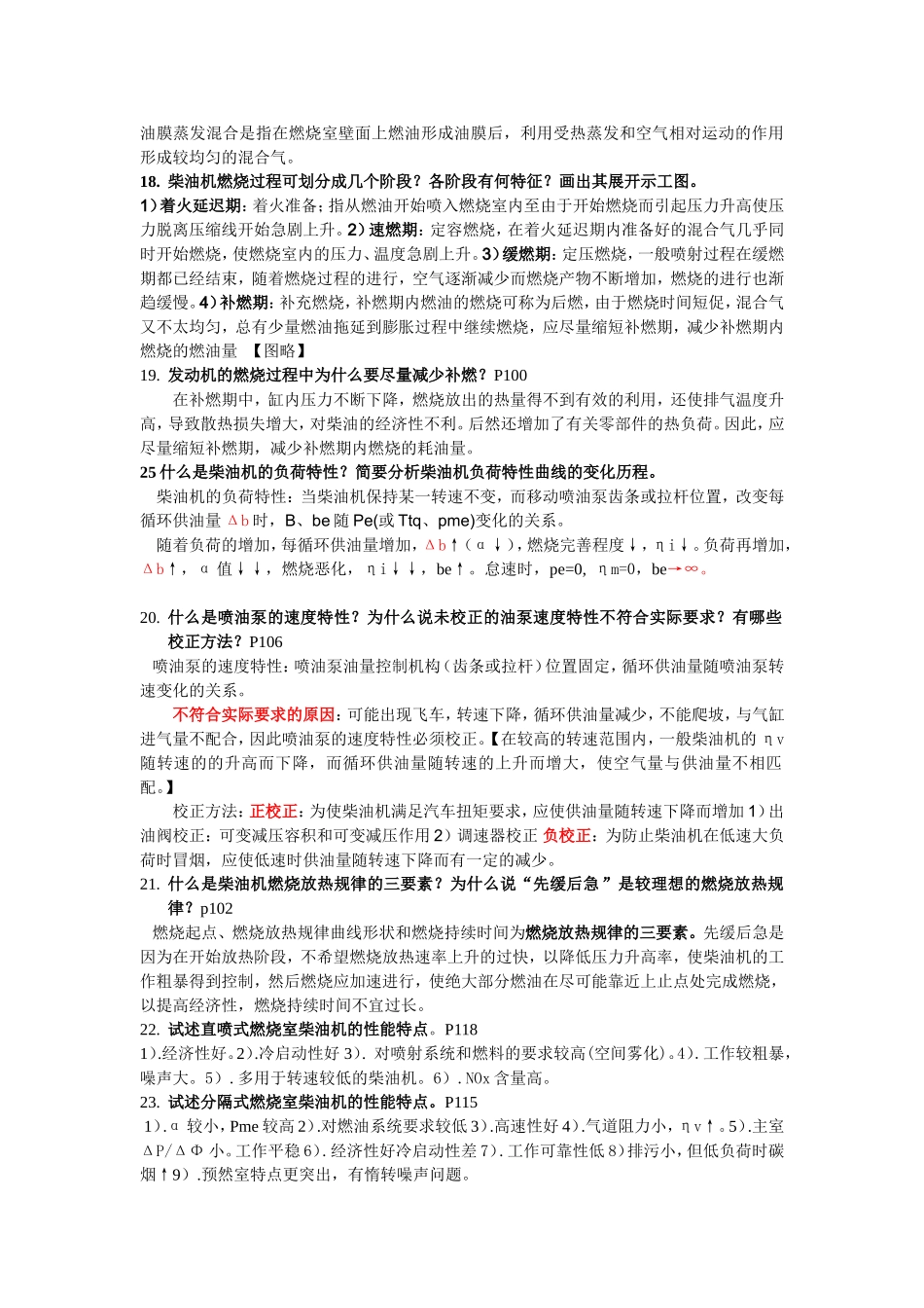 发动机原理复习题_第3页