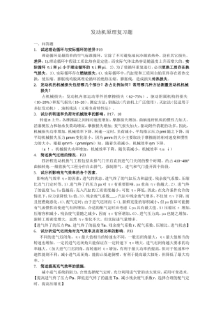 发动机原理复习题