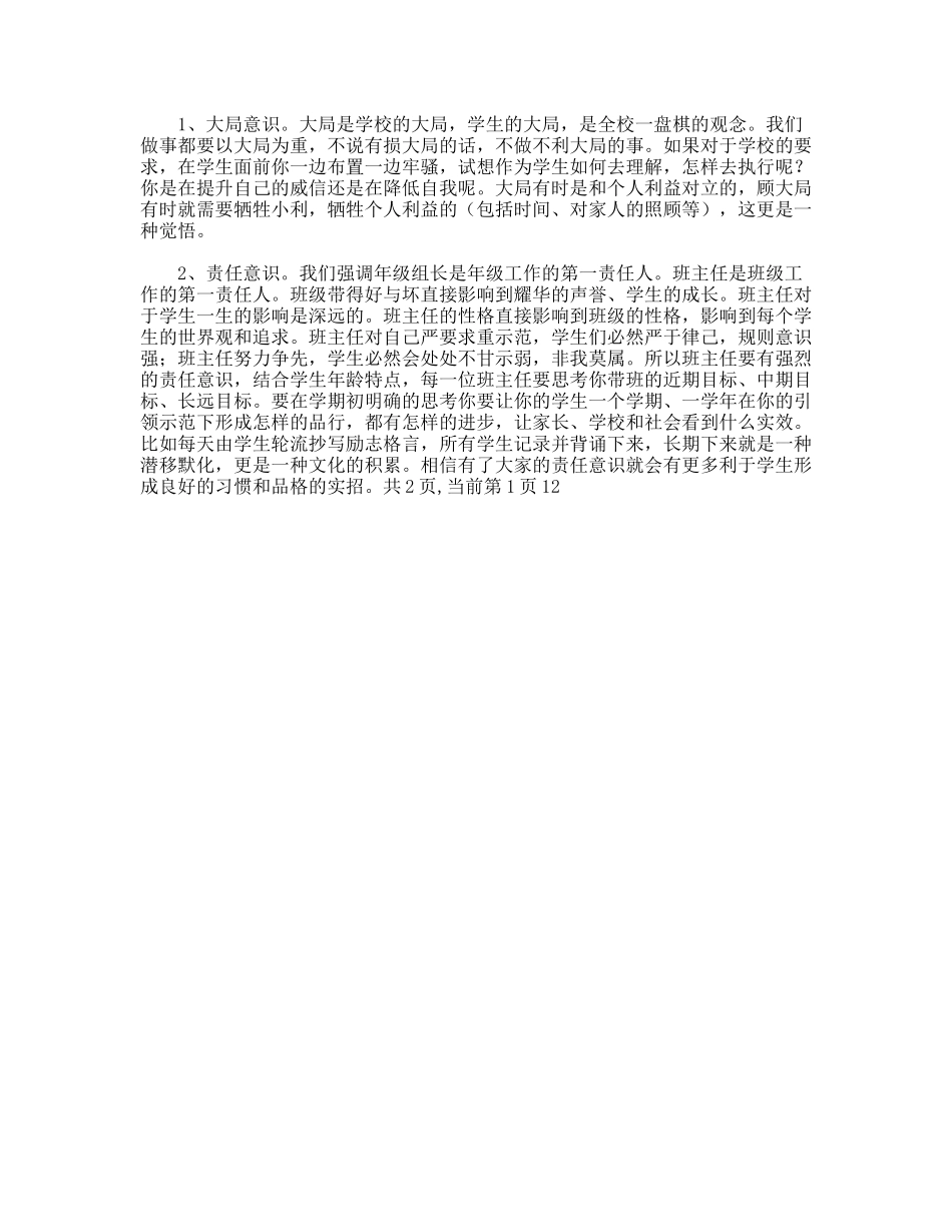 班主任研讨会上的发言稿_第2页