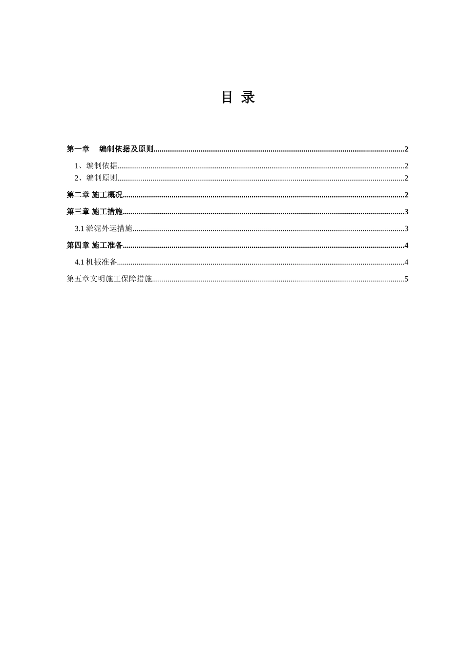 洋房区域基础垫层设计和实现_第1页