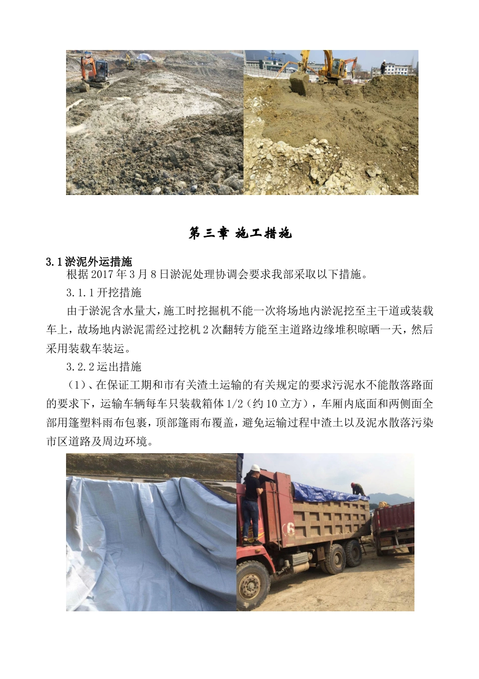 洋房区域基础垫层设计和实现_第3页