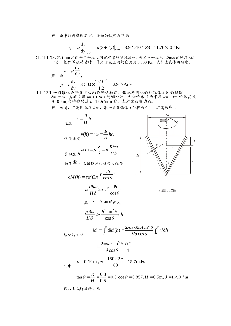 工程流体力课程答案 学习题解析_第2页