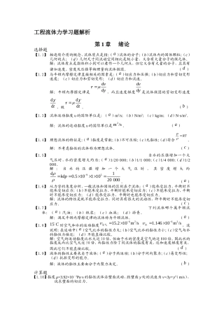 工程流体力课程答案 学习题解析