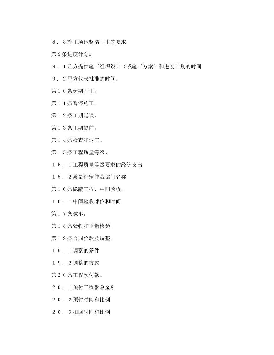 建设工程施工合同协议条款_第3页