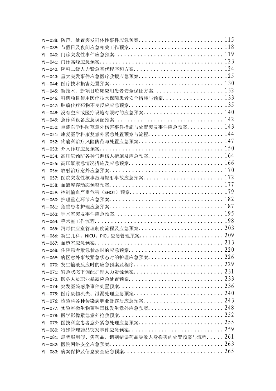 医院工作制度及岗位职责汇编_第3页