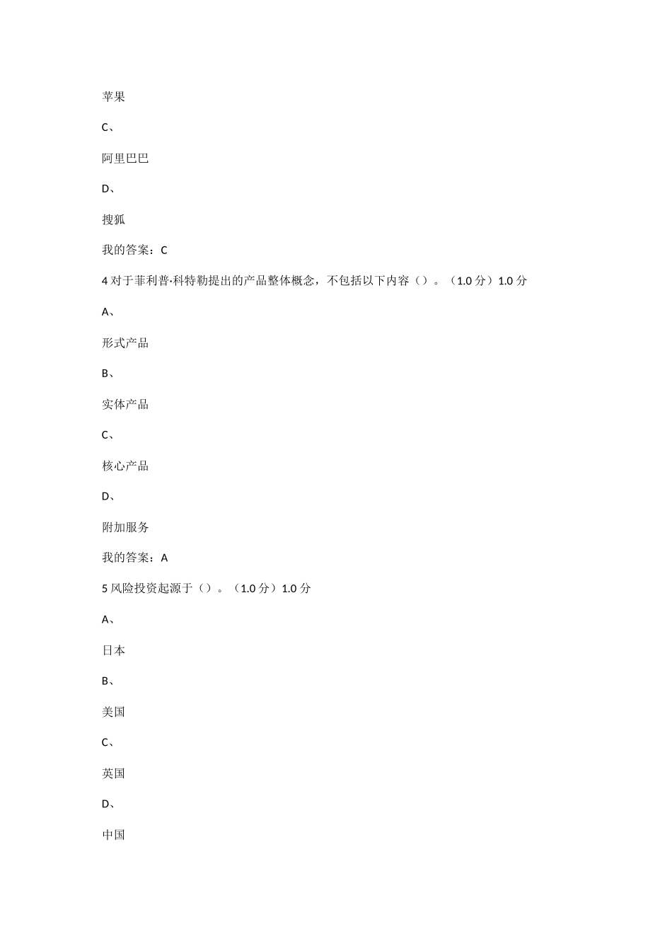 风险投资企业最愿意投资以下哪种类型企业测试题_第2页