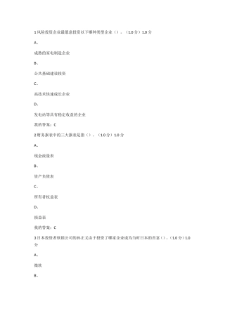 风险投资企业最愿意投资以下哪种类型企业测试题