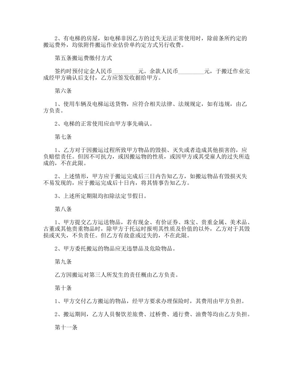 搬家货运合同_第2页