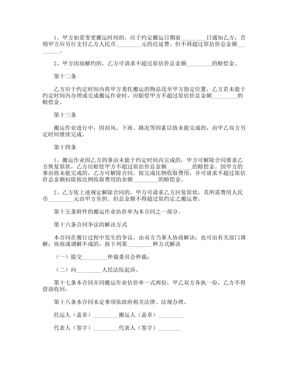 搬家货运合同_第3页