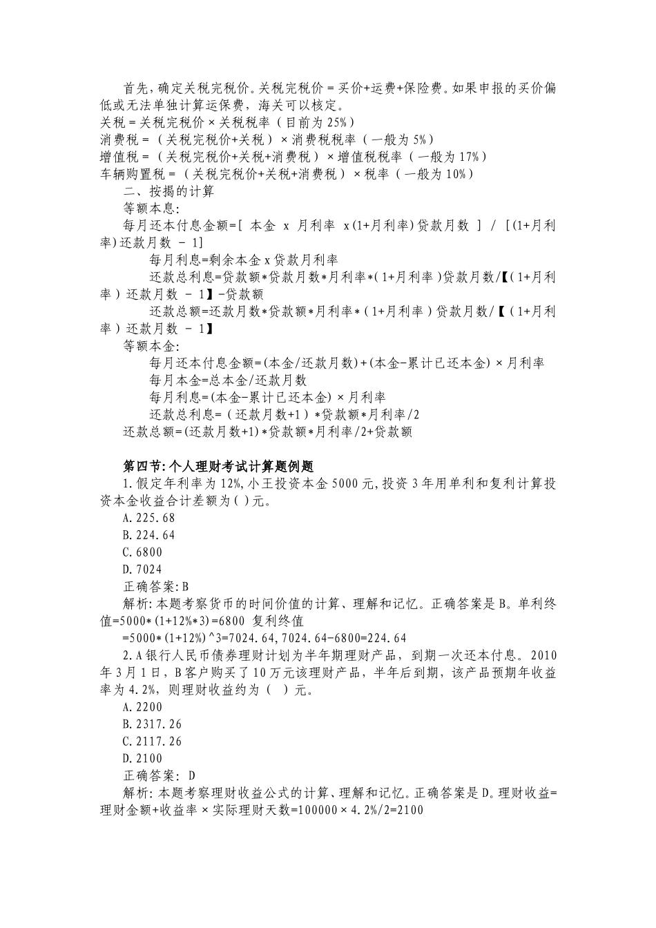 银行从业资格考试个人理财计算题、案例分析题等_第3页