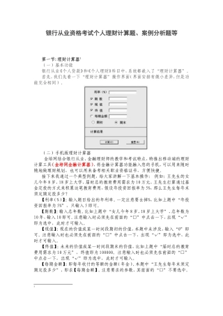 银行从业资格考试个人理财计算题、案例分析题等